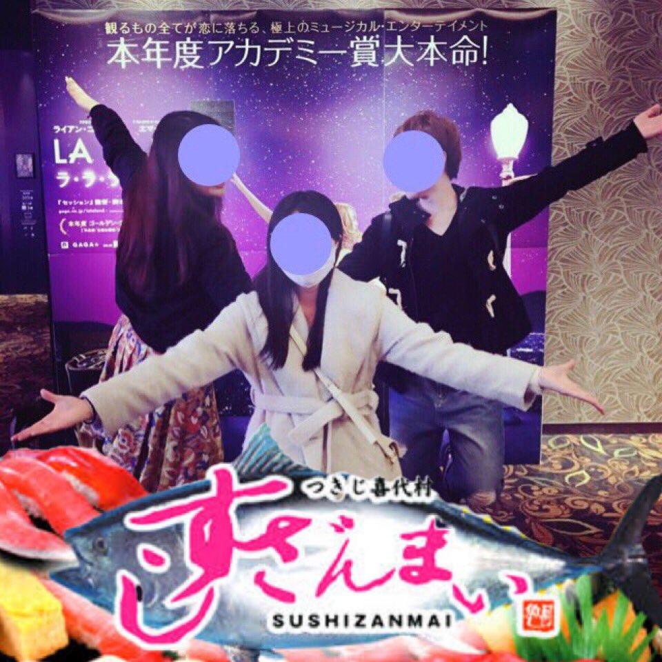 ララランド のポーズで写真を撮る時 3人目はどうする すしざんまい ならすごくいい感じ Togetter