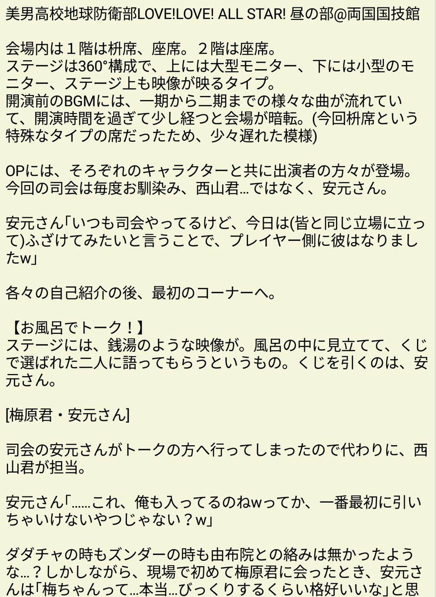 O Xrhsths 碧空 Sto Twitter Tos 美男高校地球防衛部love Love All Star 昼の部 両国国技館 感想レポ 脳内補正有り 大体の流れがこんな感じでした 個人的な感想として 始終ウォンバットに成りきってる麦人さんや安元さんの靴の色がダダチャ ズンダーカラー