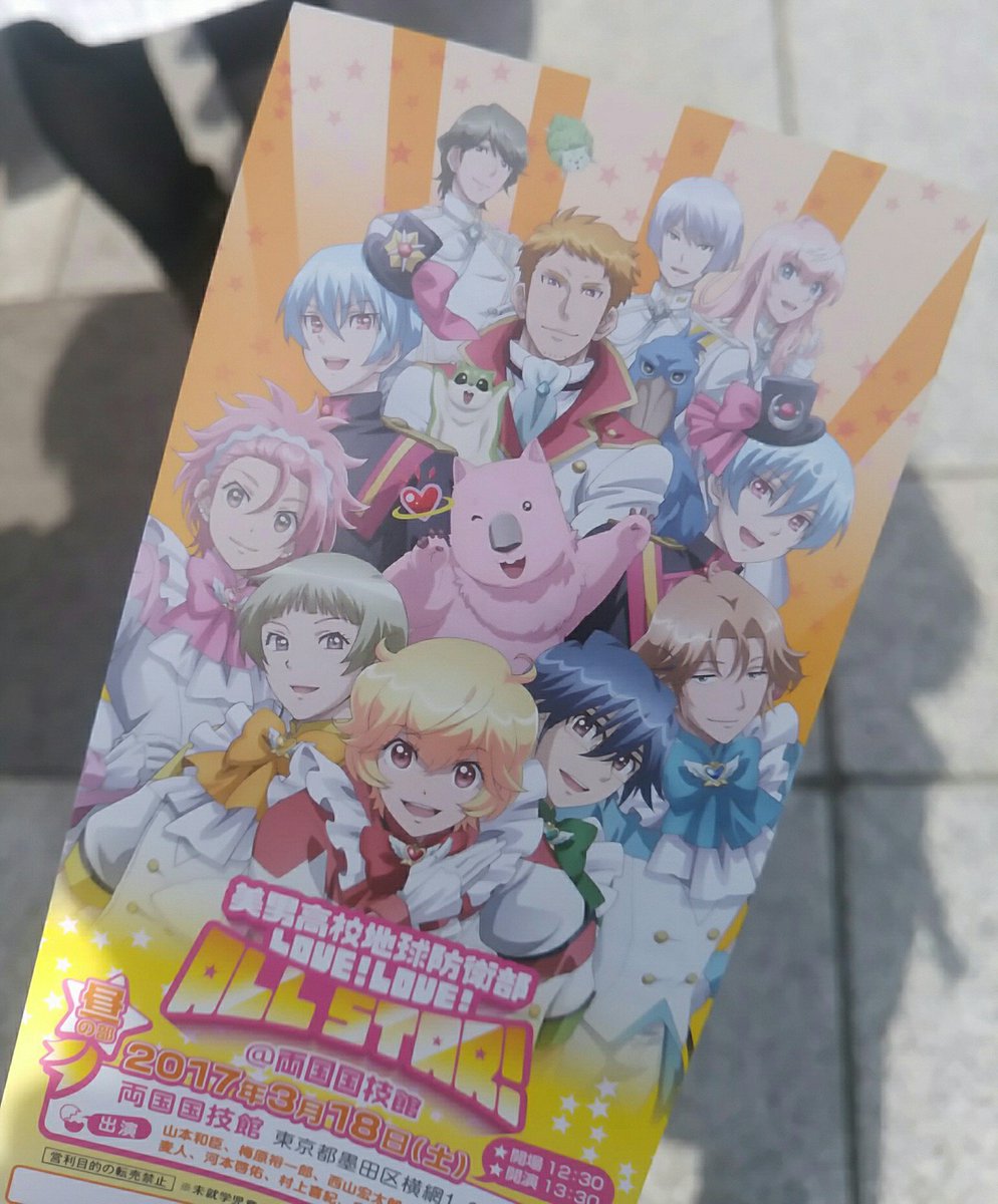 美男高校地球防衛部love Love All Star 昼の部 イベント感想レポ