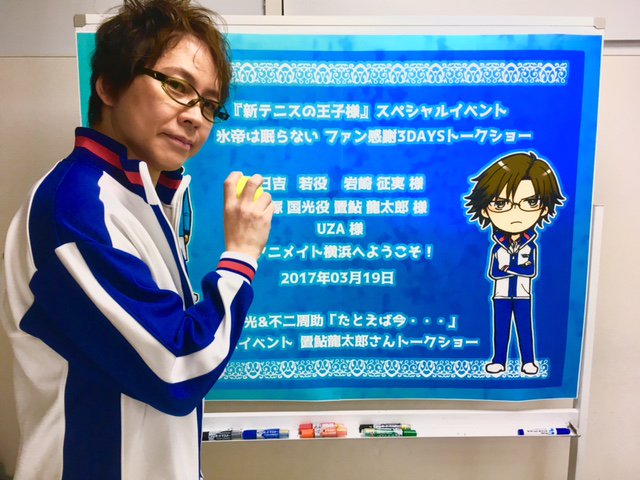 Feel Mee Info Ar Twitter 新テニ たと今 イベント たとえば今 発売記念置鮎龍太郎さんトークショーが終了しました テニプリソング1 800曲 総合1位を受けてのシングル発売 聞き応えのあるトークでした ご来場いただいた皆さま 応援して