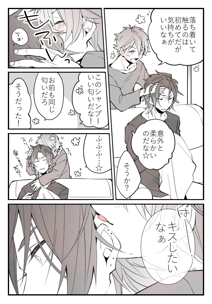 お題箱③
【ノーワックス大将の髪触ってる千秋がキスしたいって言ってそれに動揺してる大将にわ～ってなってキスするオフの日の紅千(要約とは)】 