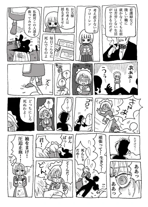 【サンソン←ナイチンゲール】(エド←ぐだ♀要素あります)巌窟王はちょっとナイチンゲールのことが気になっていました。 