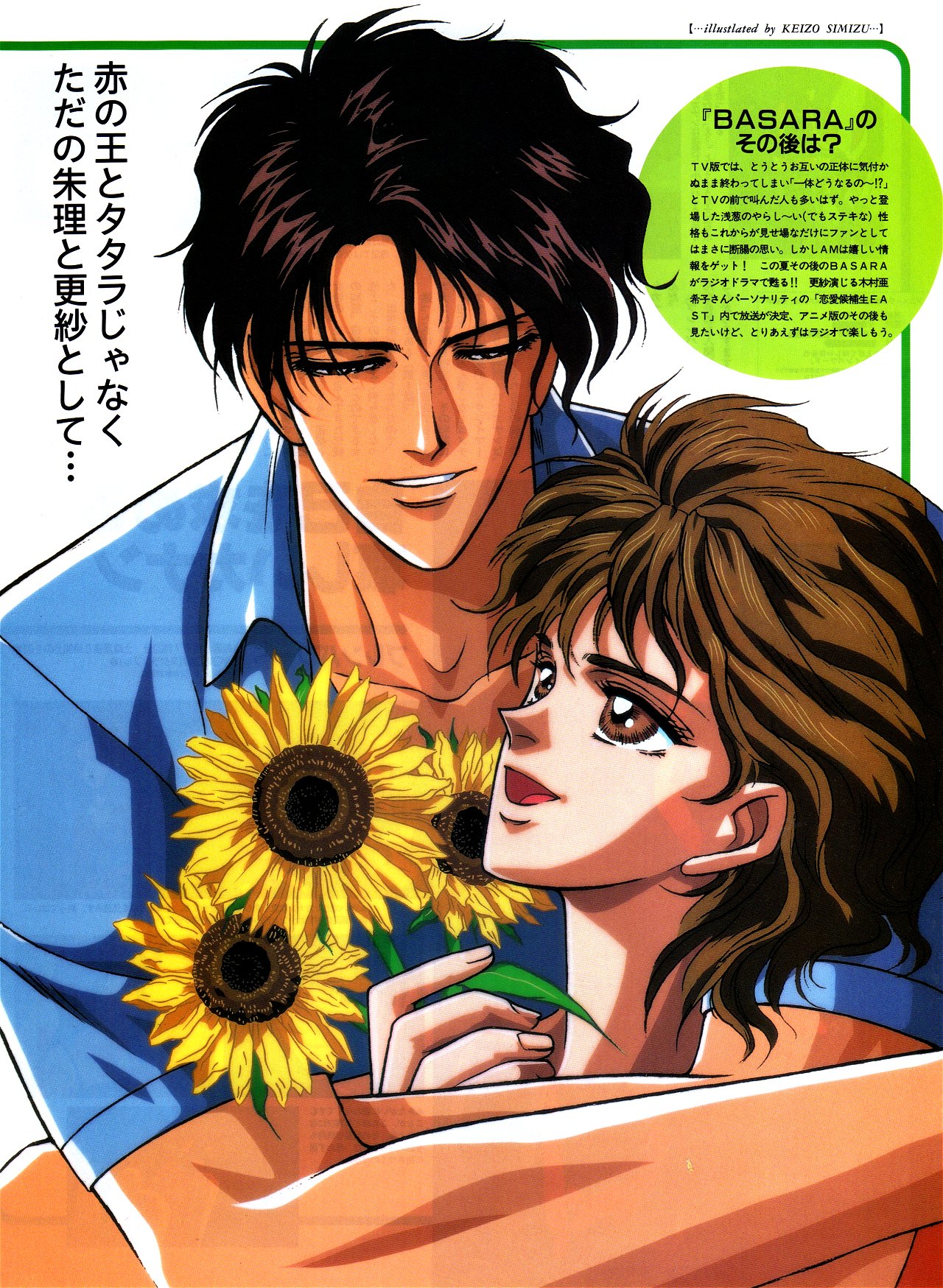 Animarchive Animage 08 1998 Legend Of Basara Illustrated By Keizo Shimizu T Co Uurodvxccm T Co K3ctlvqe1w Twitter Animarchive Animage 08 1998 Legend Of Basara Illustrated By Keizo Shimizu T Co Uurodvxccm T Co K3ctlvqe1w Twitter