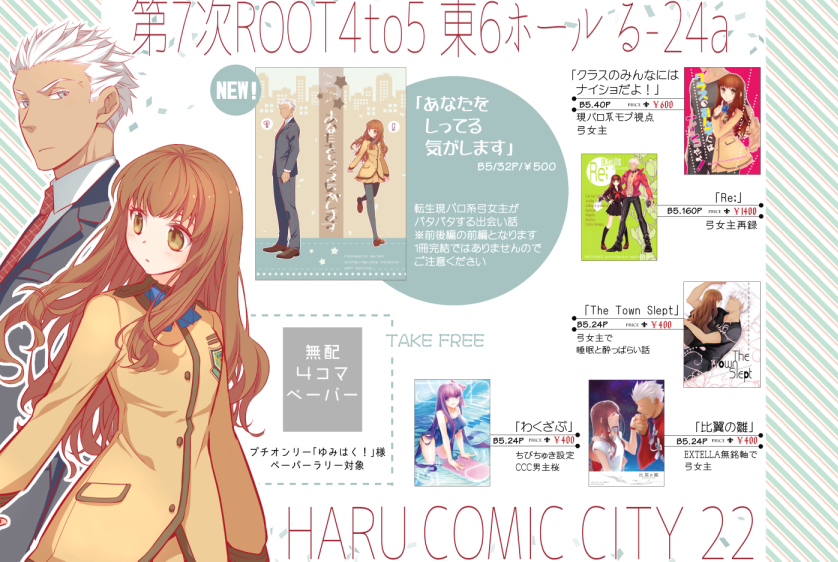 無配が～できたぞ～ついでにツイッター用のお品書きも置いておきます。明日はどうぞよろしくです。 