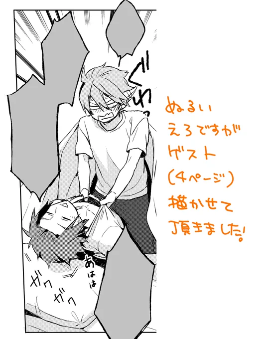 ✩にこももさん鴻野さんの合同迅ヒュ本(R-18)のゲスト4ページ描かせて頂きました!そちらもよろしくお願いします～!
サンプルにこももさん【https://t.co/BCgxmJdMwr】、鴻野さん【https://t.co/Bo9Q58Ts07】 