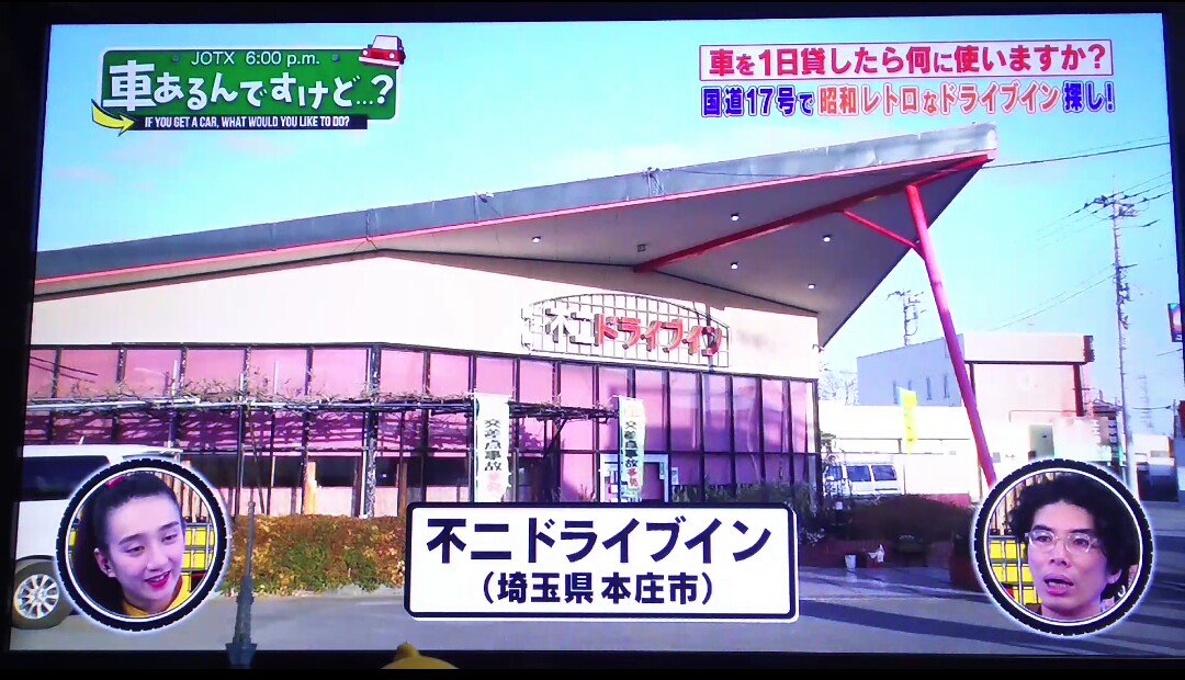 不二ドライブイン Twitter Search