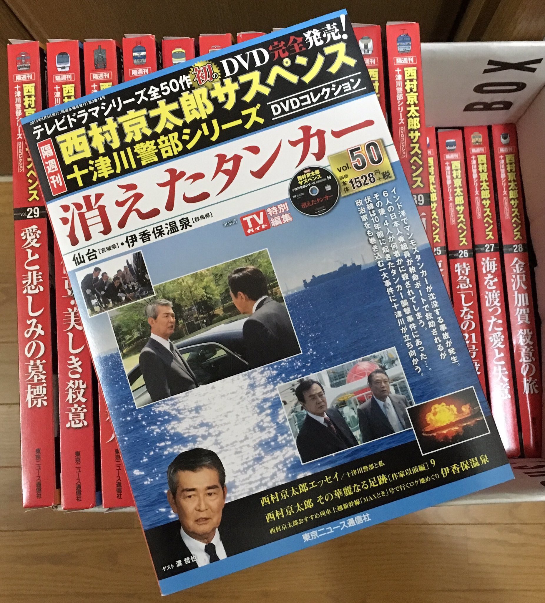 西村京太郎サスペンス 十津川警部シリーズDVDコレクション 全50巻 冊子
