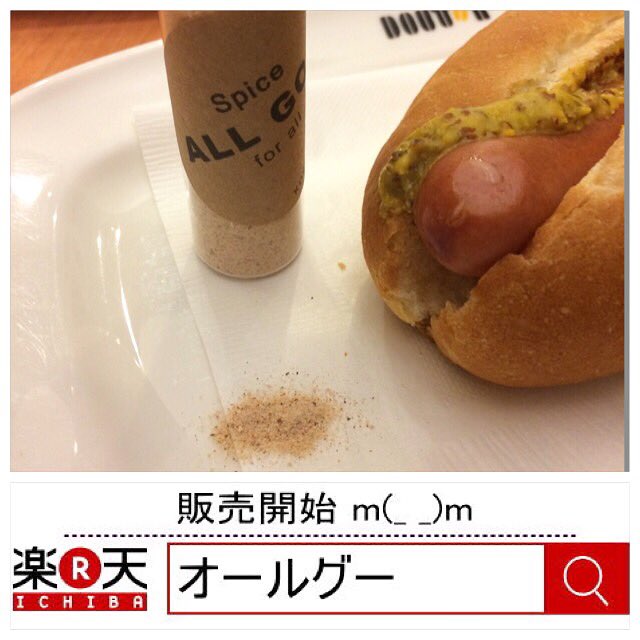 ALLGOOSpice's tweet photo. ☑️ さぁっと！ふりかけるだけ！
楽天市場「オールグー」で検索！
https://t.co/k7q1W4c0Oq

＼(^o^)／美味しいんです！

#ホットドッグ #オールグー #スパイス #美味しい https://t.co/DCnI5q60fr