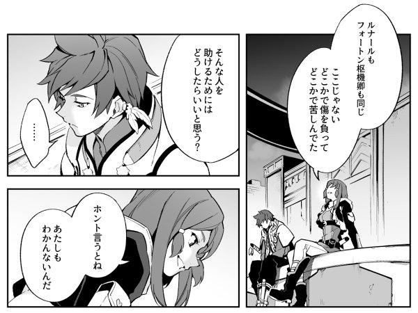 では<憑魔ルナール>はなぜ助けられなかったのか?救うためにはどうしたらいいのか?まだ答えは出ないけど、今は旅の途中。
お互い「自分にできないことを成せる」存在、新たな可能性と手を取り合い、仲間として共に立ち上がります。 