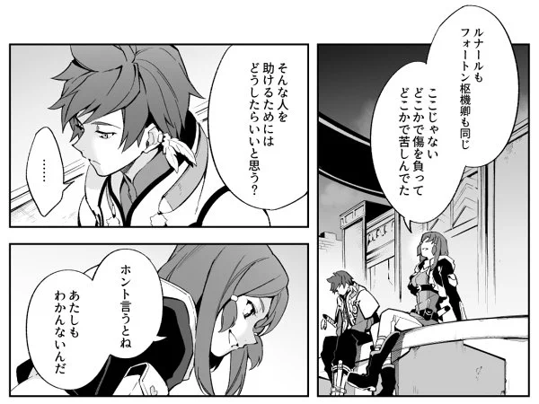 では<憑魔ルナール>はなぜ助けられなかったのか?救うためにはどうしたらいいのか?まだ答えは出ないけど、今は旅の途中。
お互い「自分にできないことを成せる」存在、新たな可能性と手を取り合い、仲間として共に立ち上がります。 