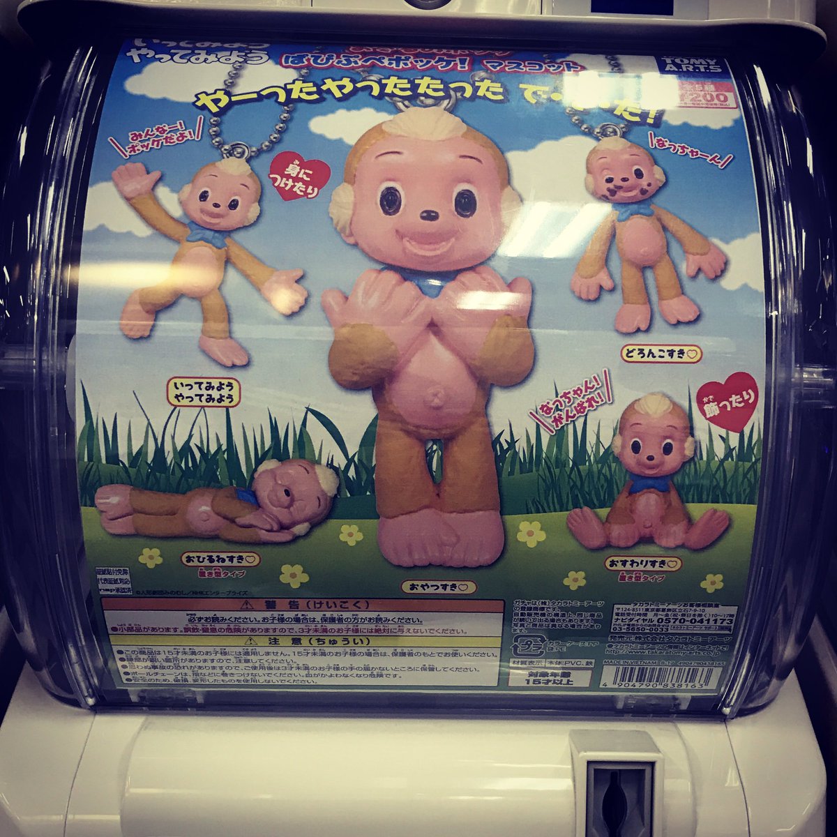 おさるのポッケ