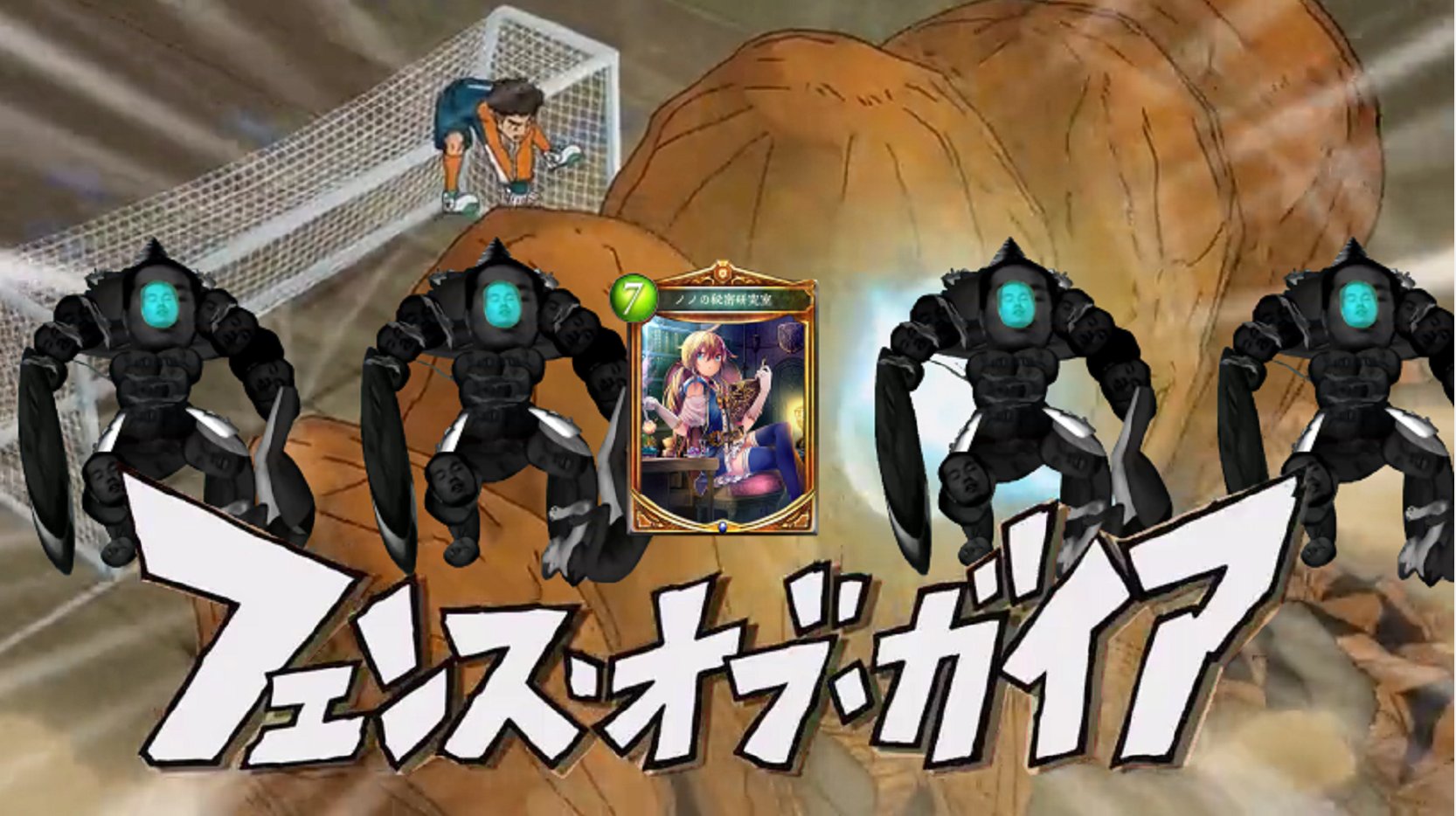 フェンスオブガイア フェンスオブガイア