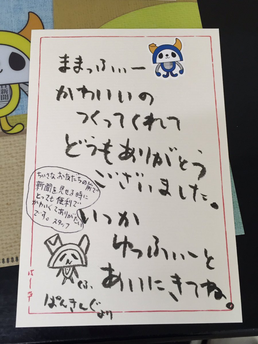 サバイバル 寺嶋由芙 Mekurypanking パンちゃん お礼 が遅くなってごめんね W ホワイトデーにすっごくかわいいお手紙とプレゼント届きました ありがとうー ママっふぃーものすごく喜んでます お礼にお 手紙書いたそうなので見てあげてください サバイバル 寺嶋由芙 Mekurypanking パンちゃん お礼 が遅くなってごめんね W ホワイトデーにすっごくかわいいお手紙とプレゼント届きました ありがとうー ママっふぃーものすごく喜んでます お礼にお 手紙書いたそうなので見てあげてください