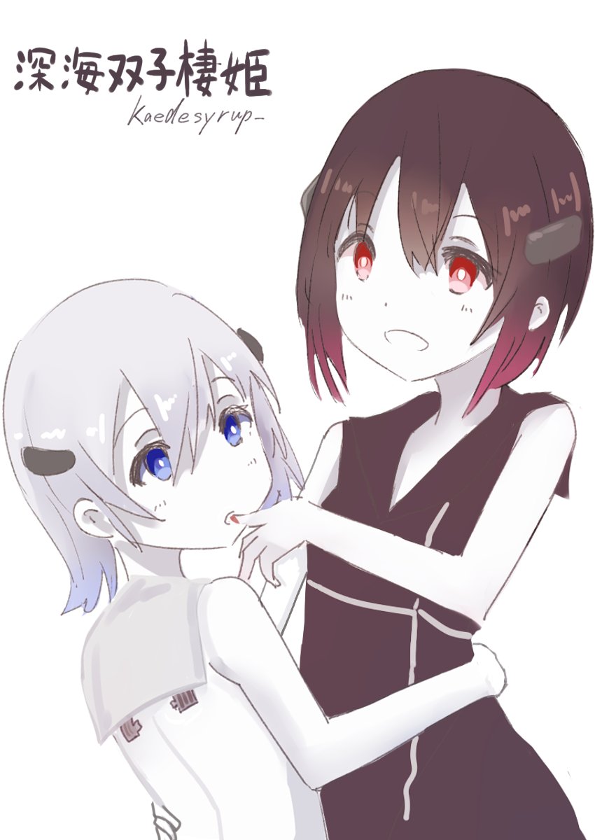楓シロップ いつもいっしょ 深海双子棲姫 艦これ版深夜の真剣お絵描き60分一本勝負 艦これ版真剣お絵描き60分一本勝負 楓シロップ いつもいっしょ 深海双子棲姫 艦これ版深夜の真剣お絵描き60分一本勝負 艦これ版真剣お絵描き60分一本勝負