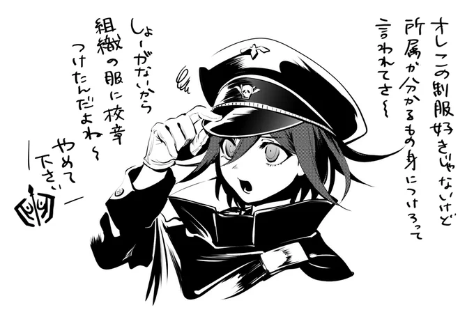 王馬の服校章入ってるけど組織のメンバーも同じような服だし、メンバーが同じ高校じゃない限り実はキャラクター紹介のあの黒い外套と帽子が制服だったりするのかなあ〜(と思ったけどイベントシーンでも着てた) 