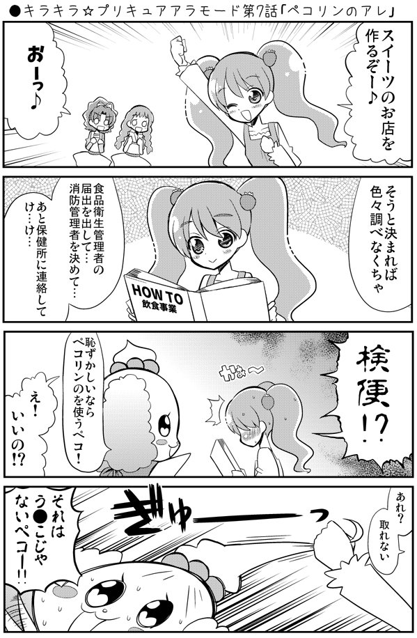 ●キラキラ☆プリキュアアラモード第7話「ペコリンのアレ」
 #precure #nichiasa #プリキュア
https://t.co/AdWQjAzJq7 