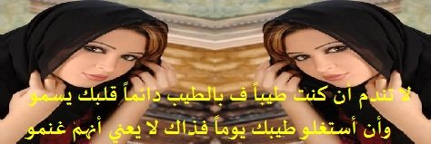 WafaaAlbagdade's tweet photo. لاتندم ان كنت طيبآ  
ف بالطيب دائمآ قلبك يسمو..
 وان استغلو طيبك يومآ....
فذاك لا يعني انهم غنمووو.... https://t.co/VzRxKwXLGb