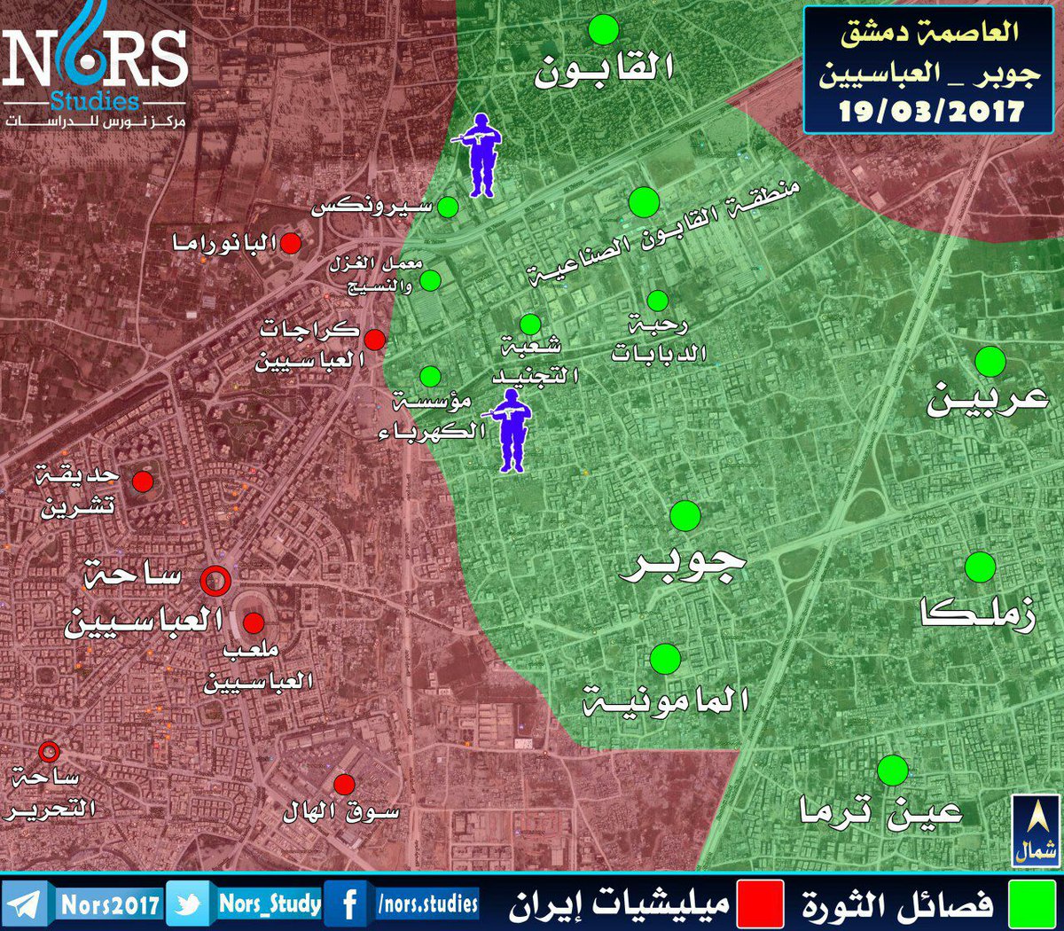 AmjdHarof's tweet photo. #سوريا #دمشق
بعد تحرير منطقة القابون الصناعية ومؤسسة الكهرباء تم فك الحصار عن حي #القابون 
ومازال التقدم مستمر "الدعاء للأبطال" https://t.co/DPX6NNZBDV