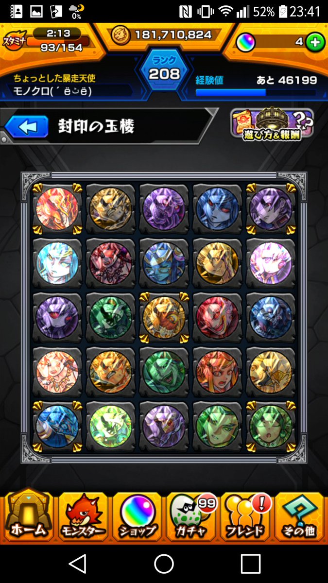 モンスト覇者の搭