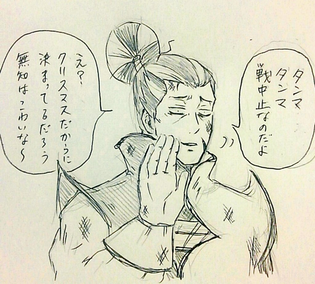 こんな感じで無礼な松永様とか可哀想な周りの人描いてます #日曜日突然のbasaraクラスタフォロー祭 