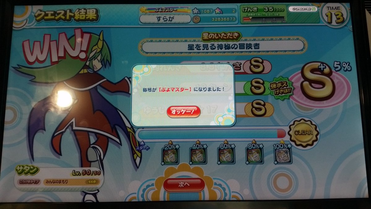 underSEED1's tweet photo. ぷよクエACクリアしました！
最後の方は非魔界でクリア出来ましたし
魔界、非魔界共に攻略しててドルワはまぁ楽しかったです。

今までマッチした皆様に最大の感謝を申し上げます！いつも寄生させてもらってすいません🙏
残り2週間、悔いの無いように遊ぶぞ～ https://t.co/RpZ7Jwa0A6