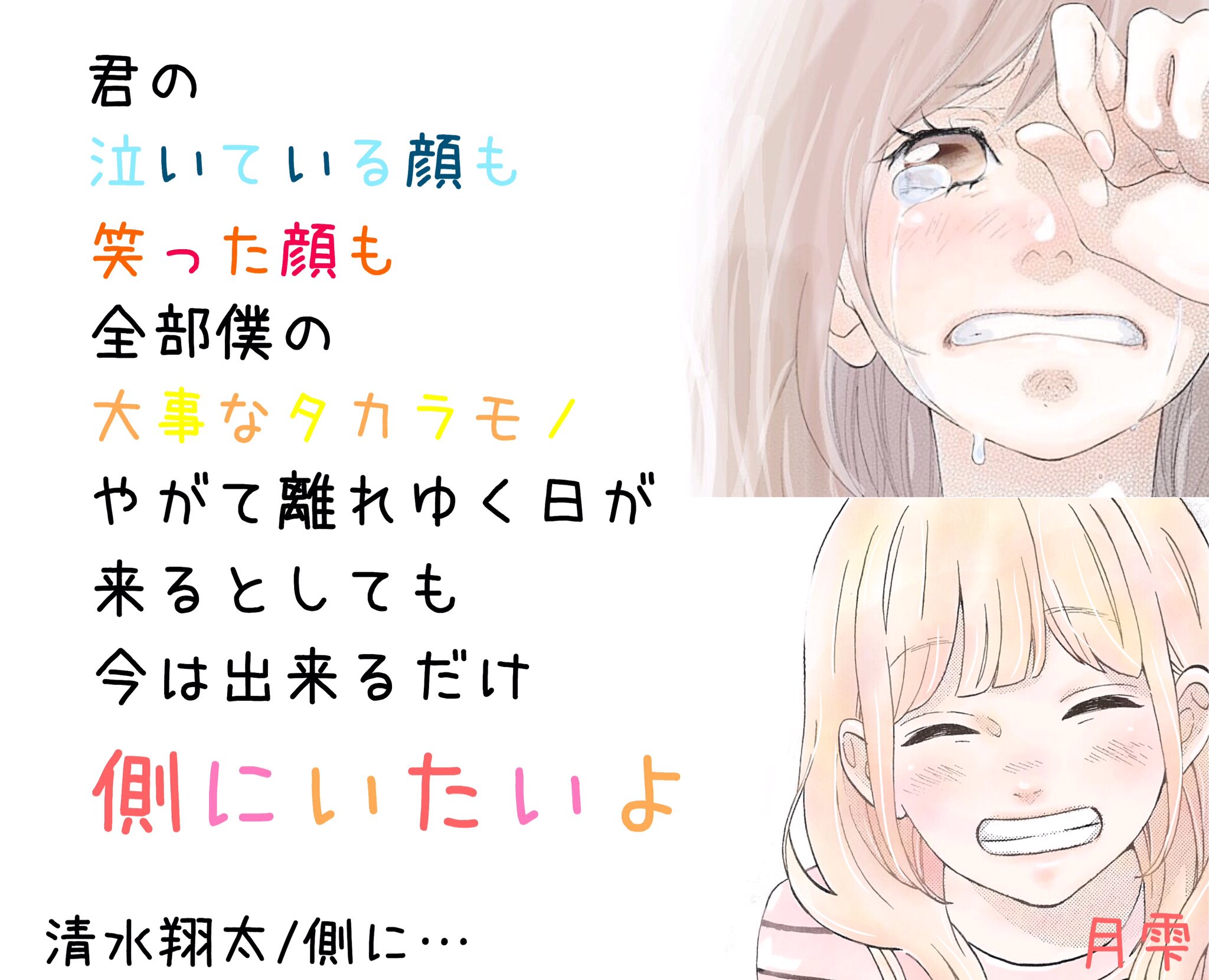 月雫 加工屋 Twitter પર リクエストです W リクエスト 清水翔太 側に 歌詞加工 Lineホーム画 月雫加工画 月雫 加工屋 Twitter પર リクエストです W リクエスト 清水翔太 側に 歌詞加工 Lineホーム画 月雫加工画