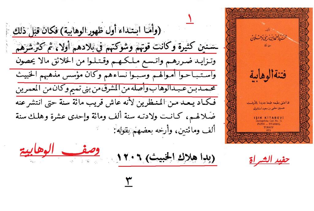 وممن رد على الوهابي النجدي مفتي مكة أحمد زيني دحلان ووضع المقصل على المفصل في خبره .
#المجسمة #الإباضية #الوهابية #مكة #الرياض #الحقيقة