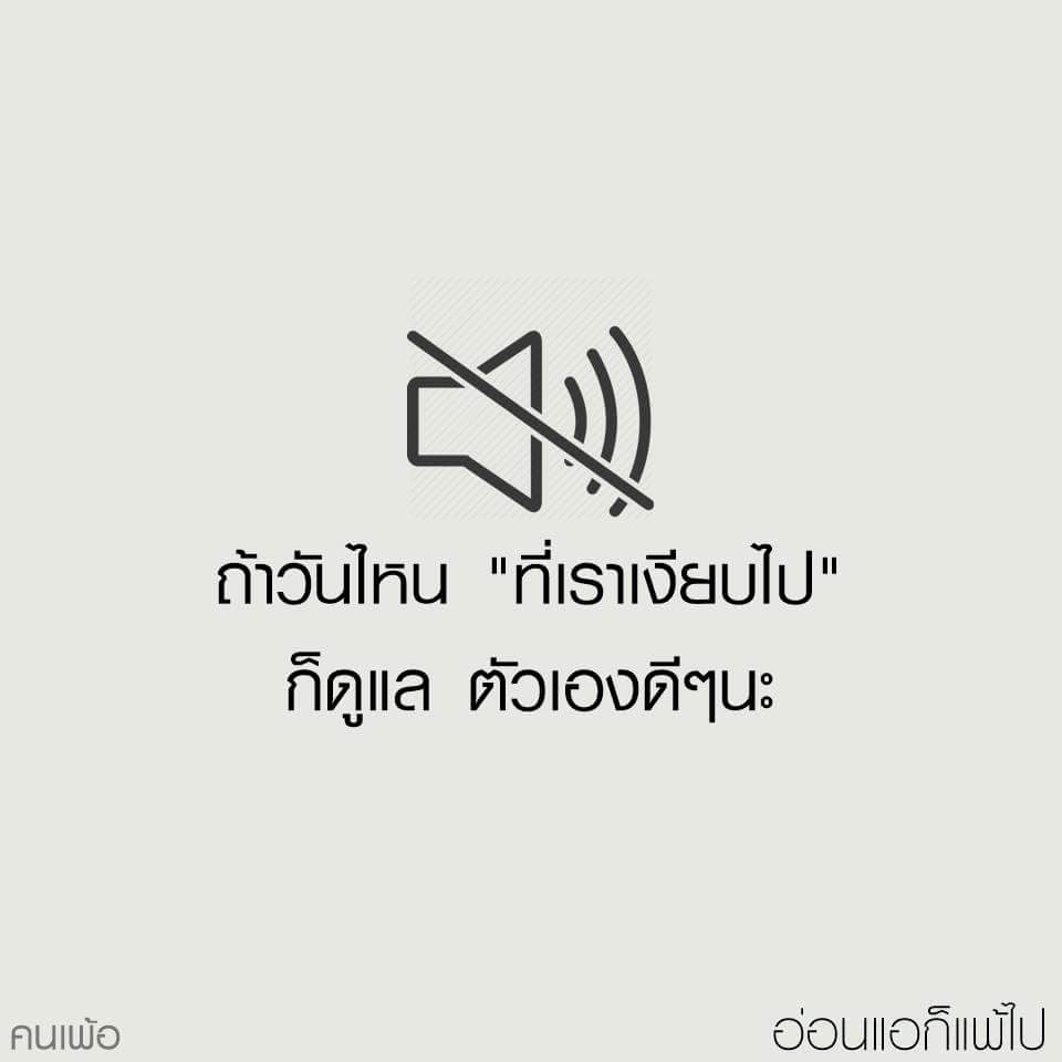parach_lert's tweet photo. เราชอบเธอ แต่เธอไม่ชอบเรา ก็คงต้องไปหว่ะ https://t.co/wpe7Bei1FF