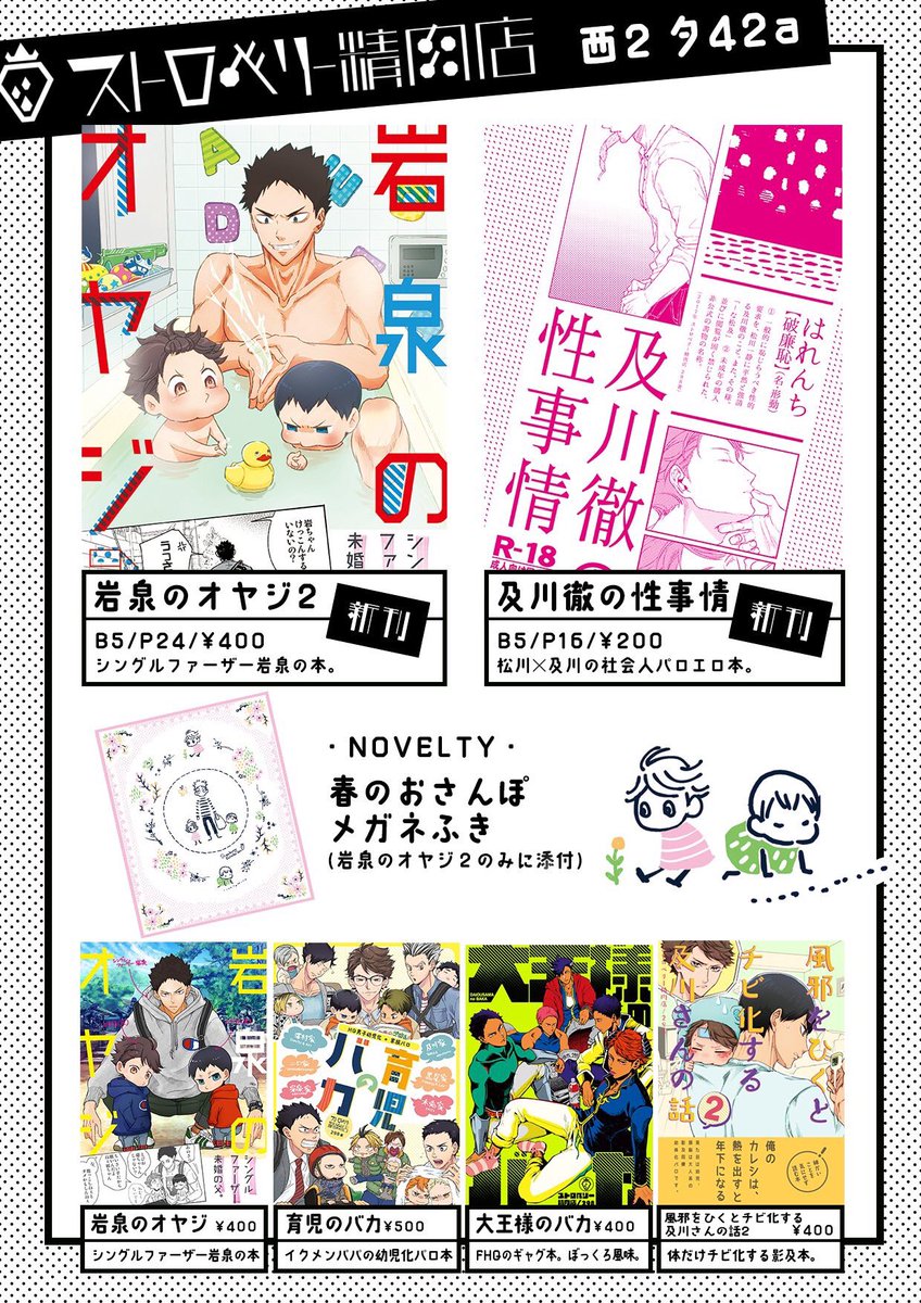 RTS!!13/HARUコミ】西2タ42a「ストロベリー精肉店」です! □新刊