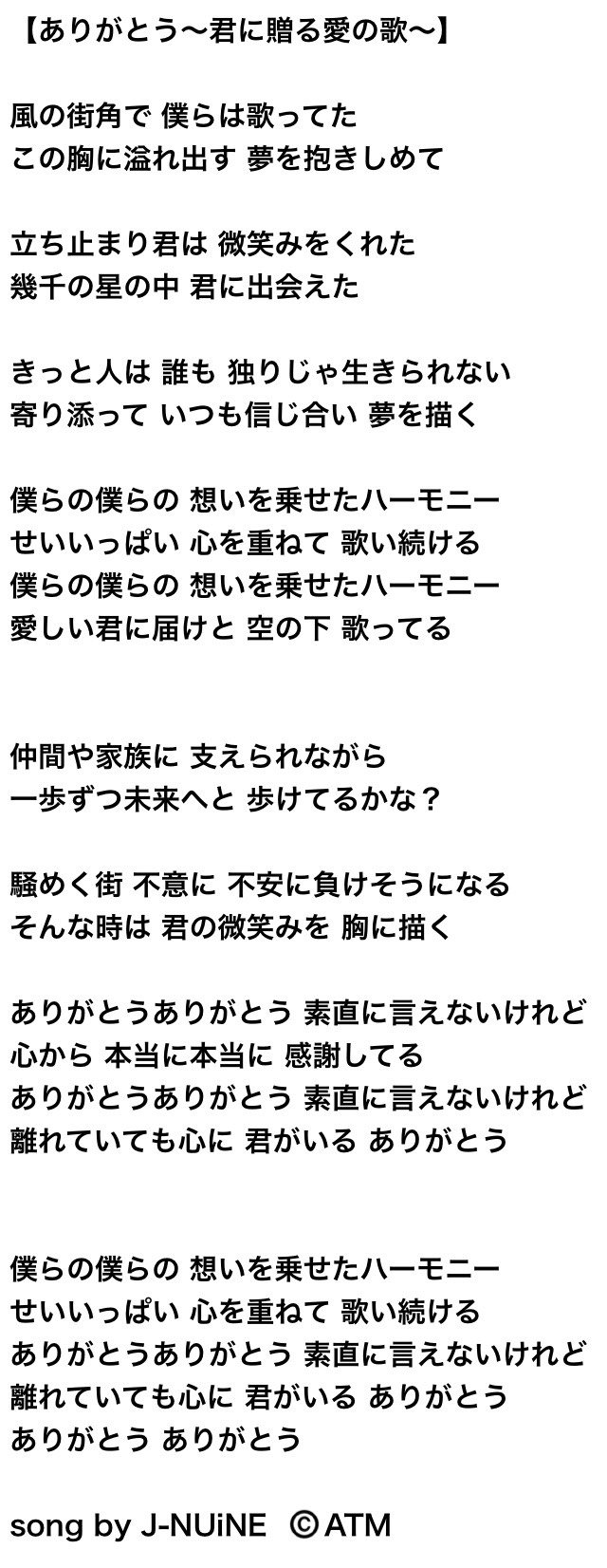 ありがとう 君に贈る愛の歌 Twitter Search Twitter