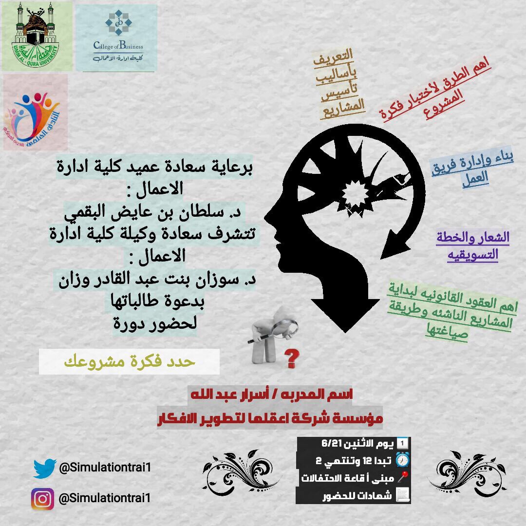 Simulationtrai1's tweet photo. #cobclub @UQUCoB @pinkprice_cob @semicolon_uqu @Simulationtrai1 @artoniat_club @PSDMC_BAC @VC_COB @SuzanneWazzan https://t.co/LmNaT4bNoM