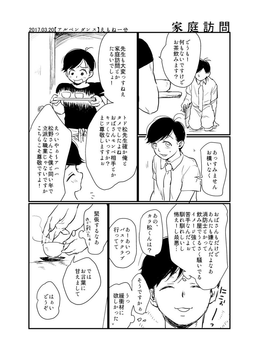 @emo_matsu 今日のレスバス前提レス兄と椴松先生の漫画無配、1ペーじめこんな感じです 