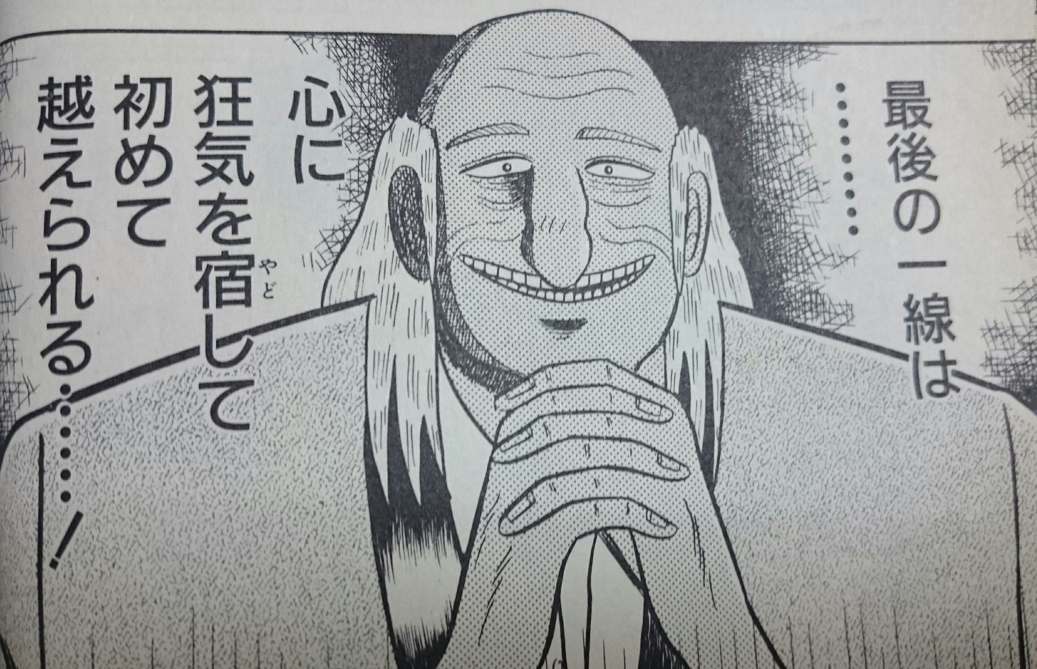つじじい 在 Twitter 上 昨日テレビをつけたら偶然銀と金の蔵前戦が なんか鷲巣麻雀みたいになってたけど 蔵前の名言思い出しました T Co Cycwda16rf Twitter