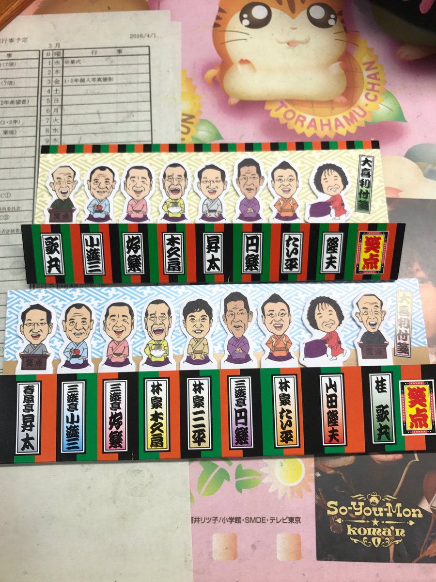 笑点にハマってた時期だ