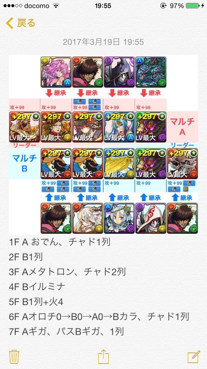 デモニアス周回 デモニアス周回