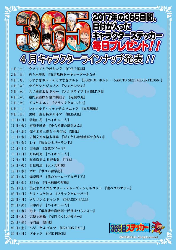 ジャンプショップ365日ステッカー2017年5月24日セルジャンタ ジャンプショップ365日ステッカー2017年5月24日セルジャンタ