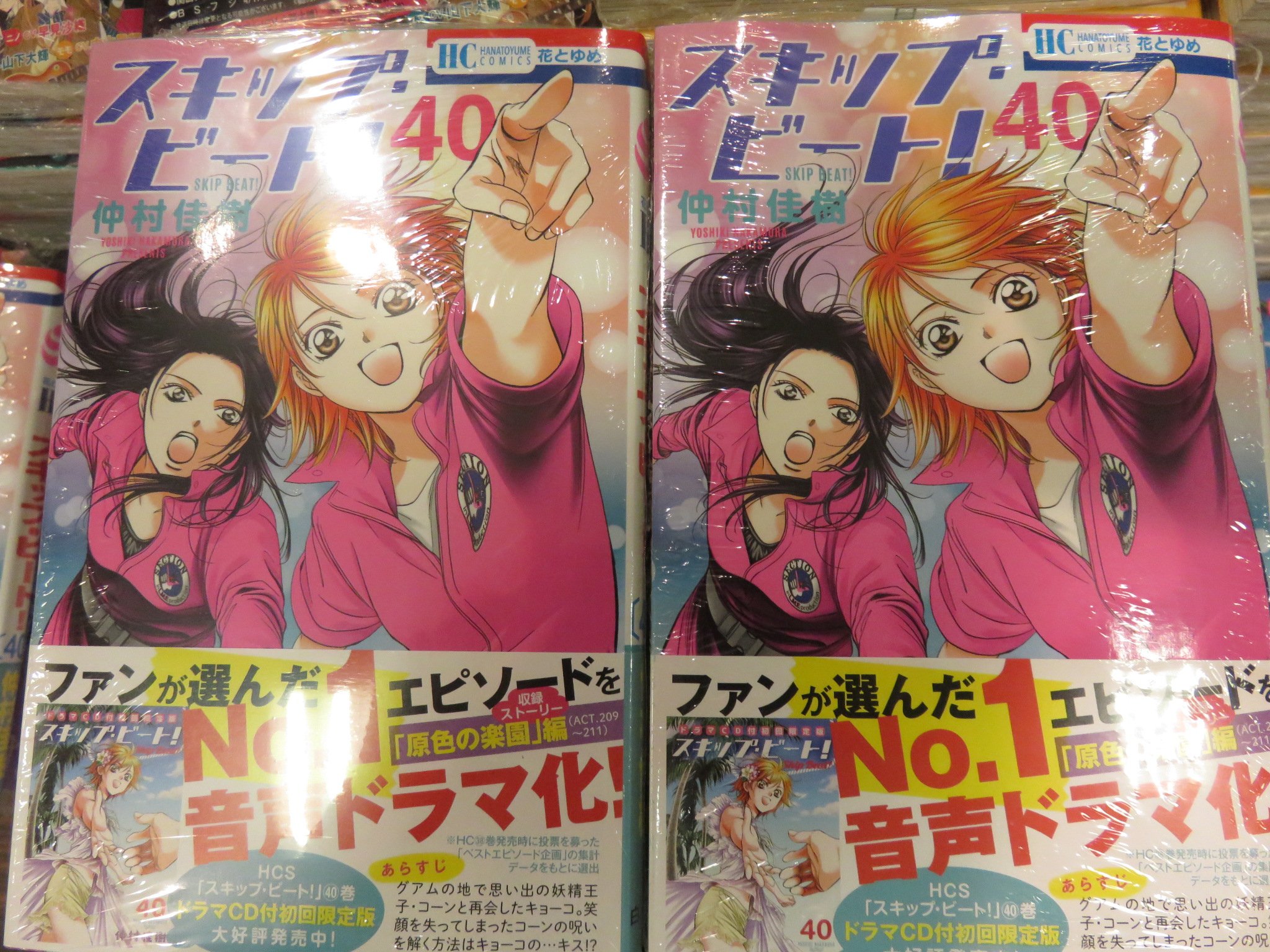 旭屋書店奈良登美ヶ丘店 على تويتر 本日は祝日ですが 雑誌 書籍の入荷がありますよ 大人気コミックス スキップ ビート 40巻 や 高嶺と花 7巻等の 花とゆめコミックス 発売 また 本日は感謝デーですので イオンクレジットカード等のご提示で文具が5