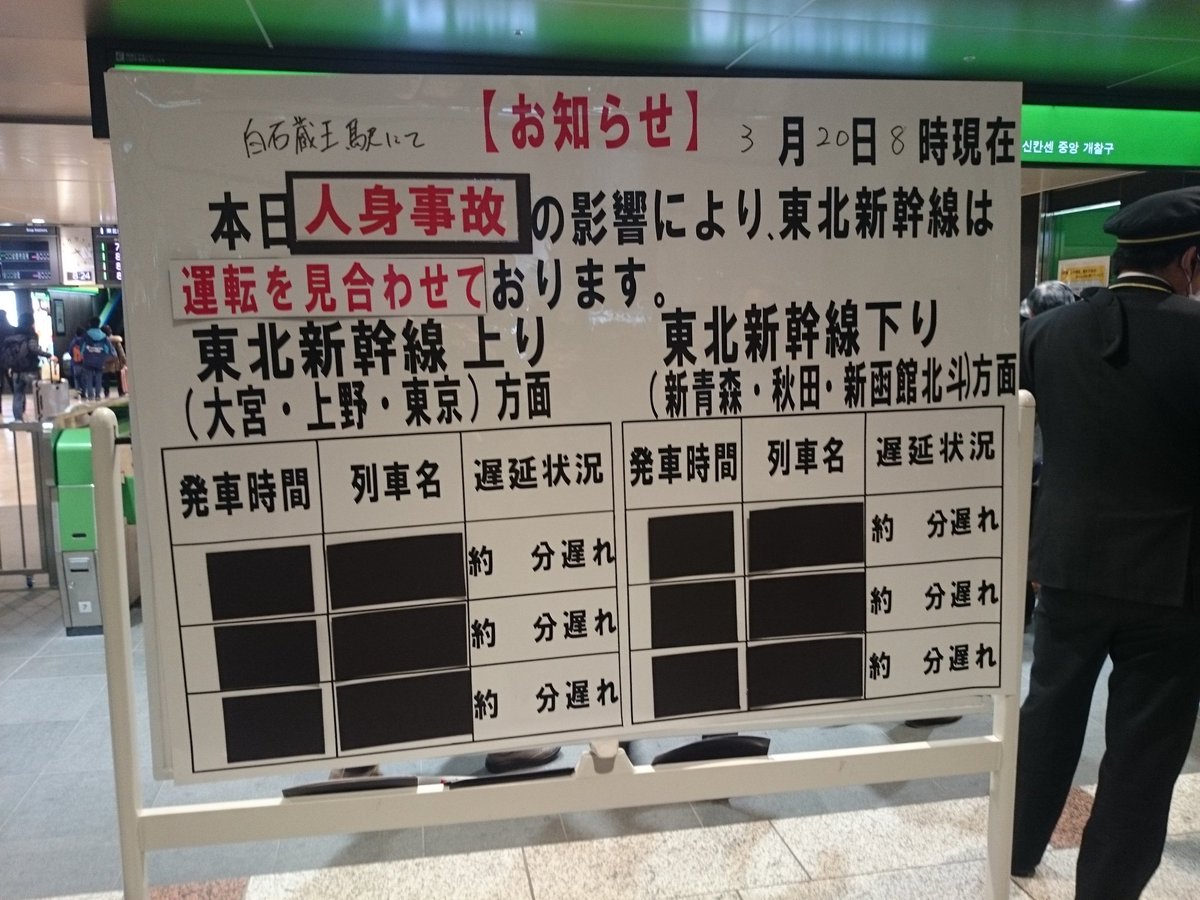 東北新幹線 人身事故で東京 新青森間で運転見合わせ