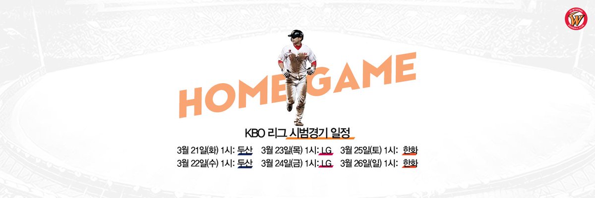 [ 2017 KBO 시범 홈경기 안내 ]
3/21~3/22 vs두산베어스
3/23~3/24 vs트윈스
3/25~3/26 vs한화이글스
(* 전 경기 13:00시 시작)

#SK와이번스