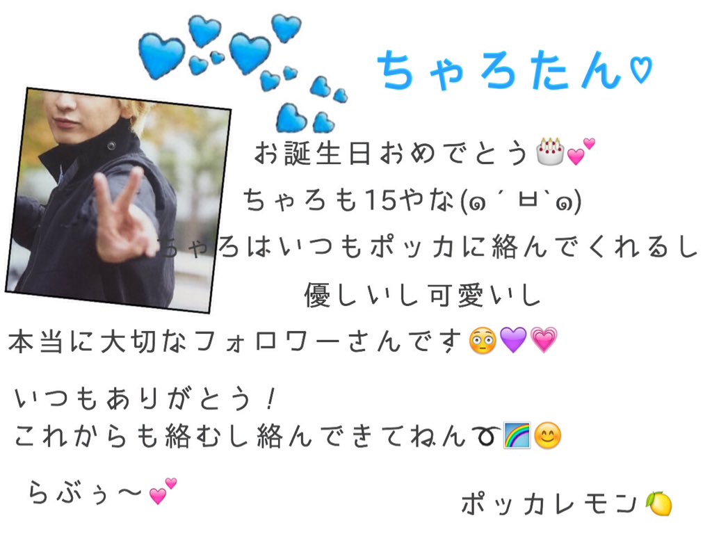pocca_lemon's tweet photo. .

              ちゃろたん💙

           ʜᴀᴘᴘʏ ʙɪʀᴛʜᴅᴀʏ︎︎❤︎︎

.

【@OI8RY 】 https://t.co/4snTAiwV1W