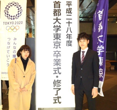 O Xrhsths 東京都立大学 広報担当 Sto Twitter 卒業式 修了式 次の舞台でも頑張ってください