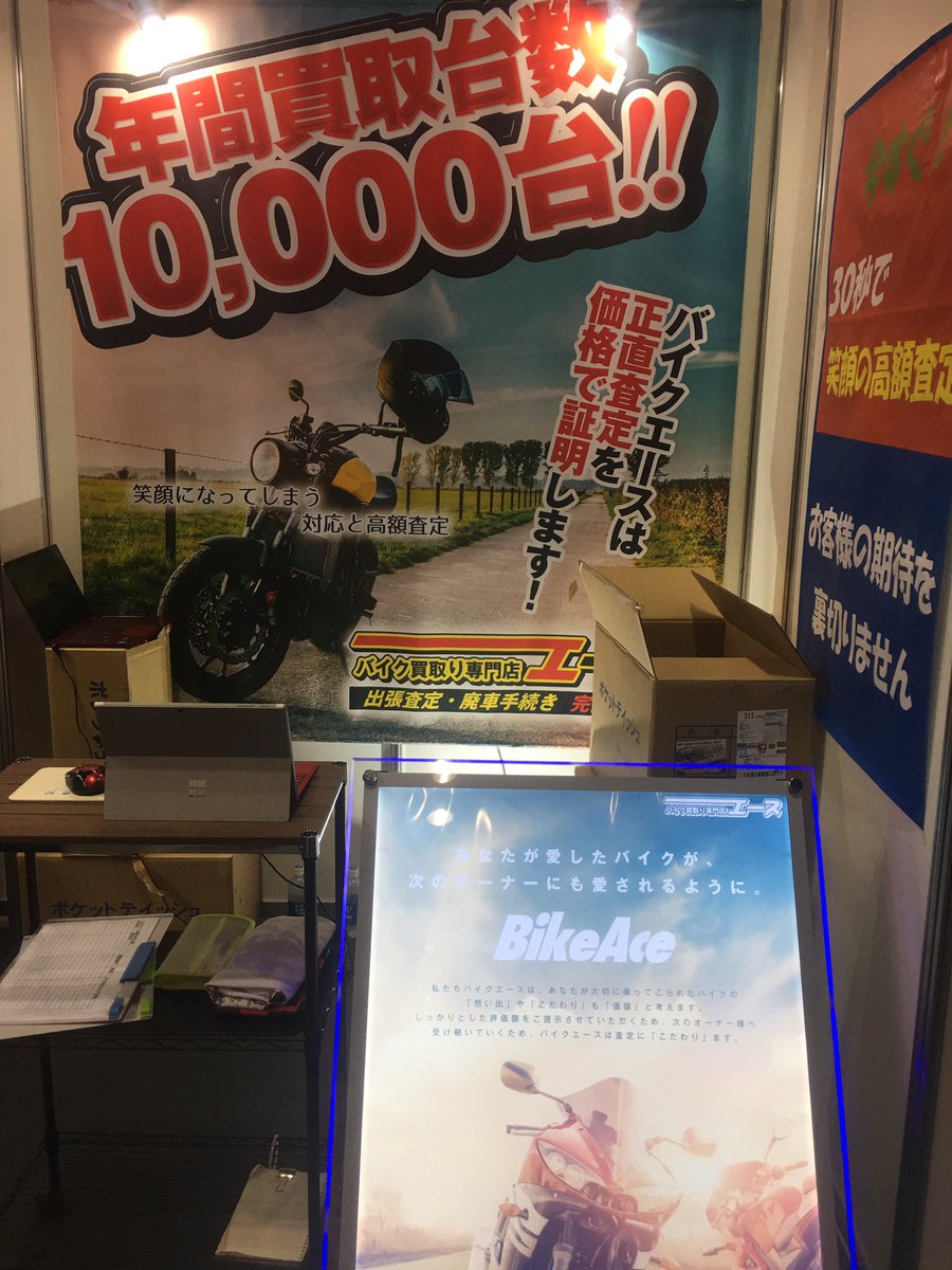 maro0003's tweet photo. モーターサイクルショー最終日です。
査定するので寄ってってください。 https://t.co/CFnwoPWFXu