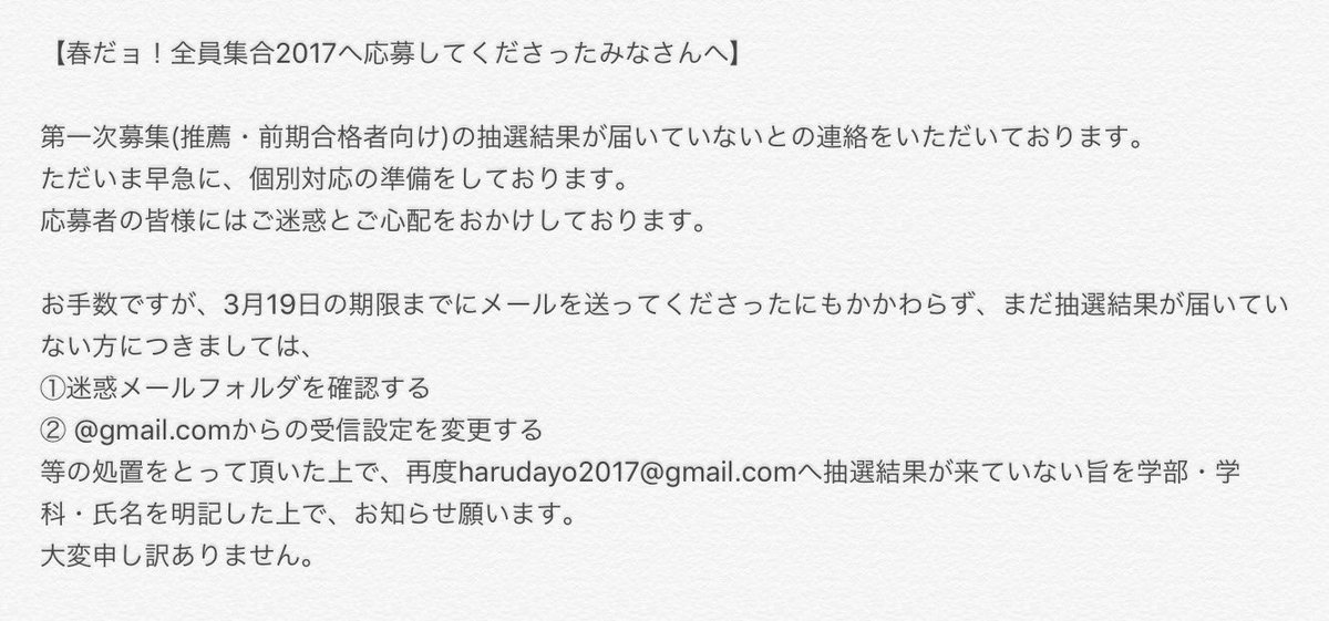 まるそ 熊大生協組織部 Ar Twitter 重要 春だョ 全員集合17 に応募してくださった皆さんへ 第一次募集 推薦 前期合格者向け 期間中に企画応募メールを送ってくださった方へ重要な連絡です まるそ 熊大生協組織部 Ar Twitter 重要 春だョ 全員集合17 に応募してくださった皆さんへ 第一次募集 推薦 前期合格者向け 期間中に企画応募メールを送ってくださった方へ重要な連絡です