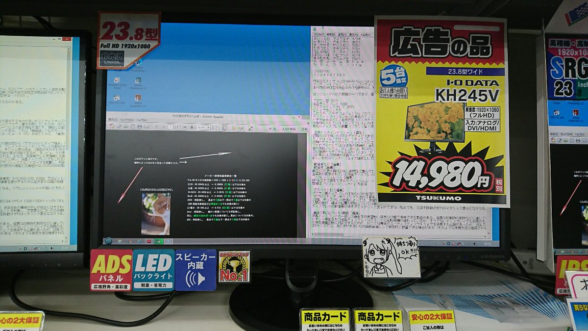 ট ইট র ツクモパソコン本店 地下モニタ王国 本日の広告の品 人気のi O Data Kh245v が先着5台で税別14 980円 23 8インチ フルhdでhdmiとdvi D搭載 スピーカーもついてhdmiケーブルも付属 お持ち帰りも可能 採用されているadsパネルは一般的なips ট ইট র ツクモパソコン本店 地下モニタ王国 本日の広告の品 人気のi O Data Kh245v が先着5台で税別14 980円 23 8インチ フルhdでhdmiとdvi D搭載 スピーカーもついてhdmiケーブルも付属 お持ち帰りも可能 採用されているadsパネルは一般的なips