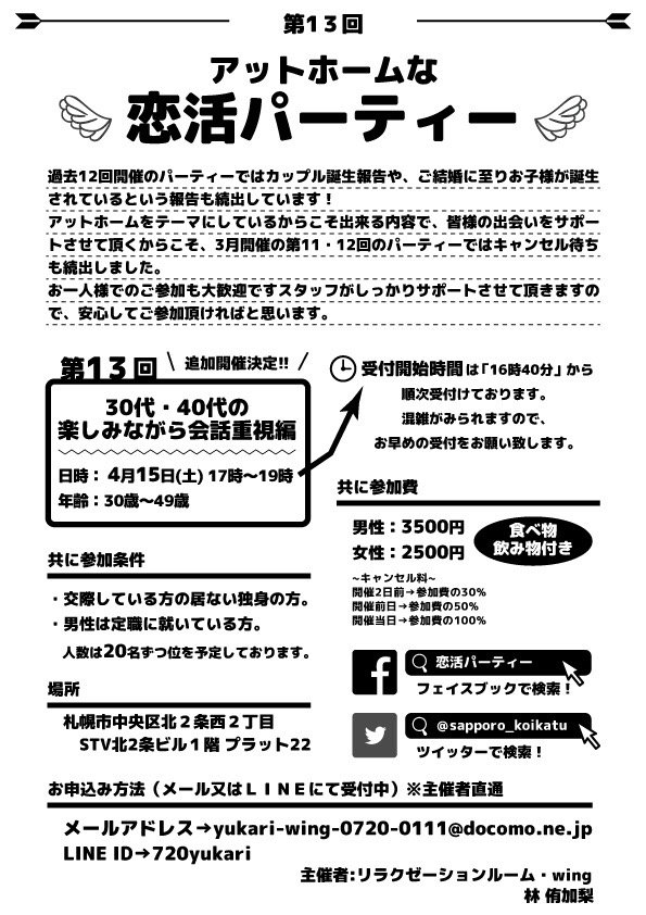 恋活 札幌 Sapporo Koikatu Twitter