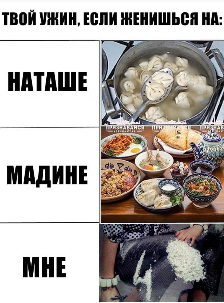 Твой ужин если женишься