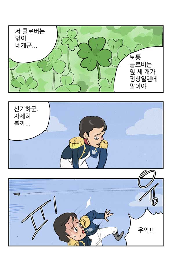 마사토끼와 함께 46.만약의 역사 