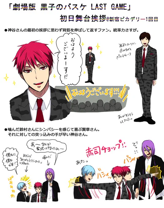 劇場版 黒子のバスケ LAST GAME 舞台挨拶 新宿ピカデリー1回目のレポ。レポと言うほど描いてないですが。なんか感無量でこれくらいしか覚えてない。笑 池袋のは時間があれば。 