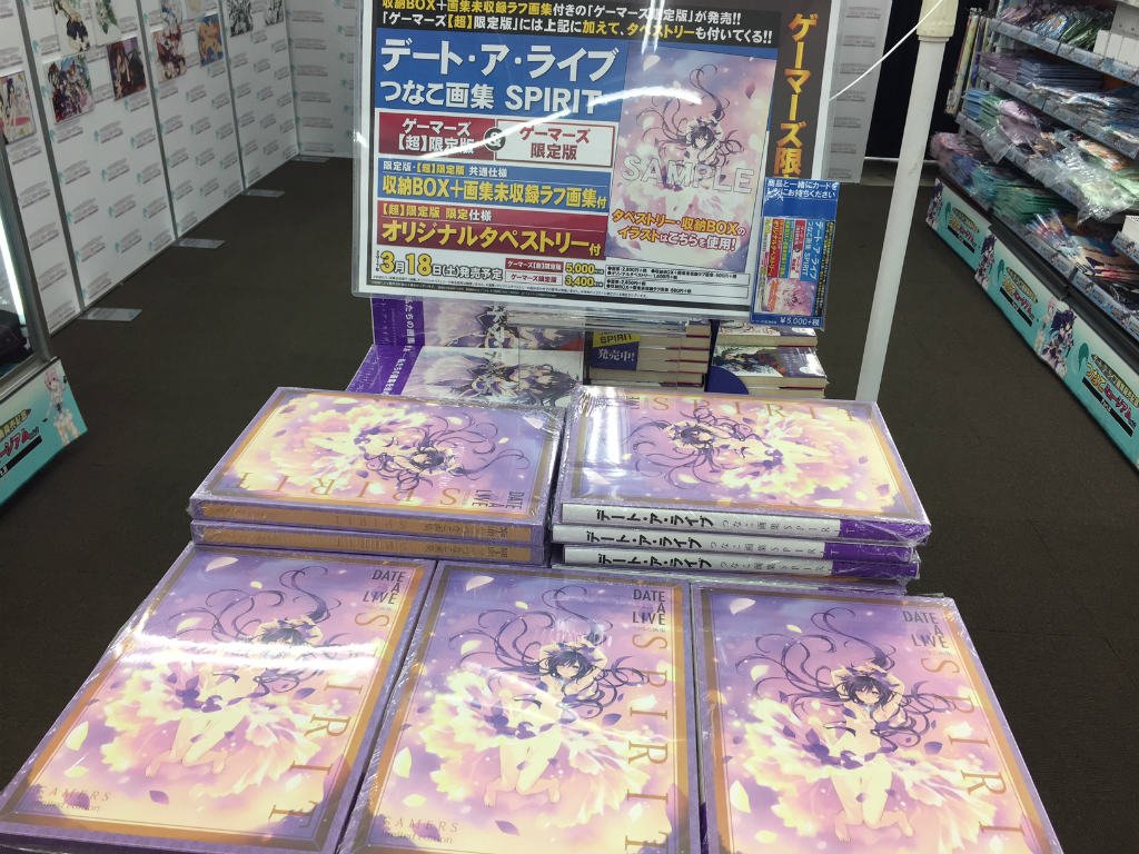 Akihabaraゲーマーズ本店 デート ア ライブ画集発売記念 つなこミュージアムmk2 Part B 目玉はもちろんこれゲマ デート ア ライブ つなこ画集 Spirit はゲーマーズ限定版も用意して大好評発売中 もちろんつなこくじも合わせてゲット