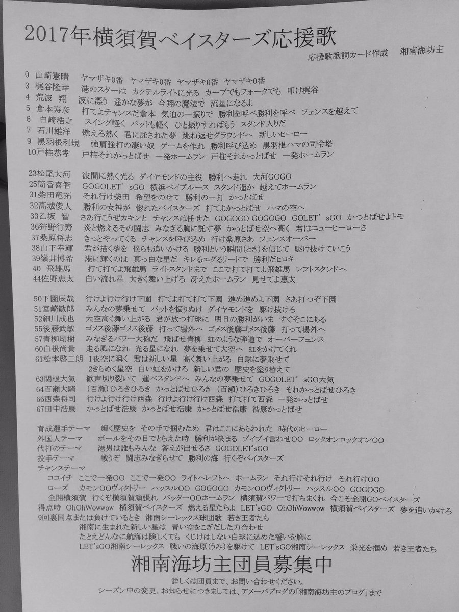 Sora Kura على تويتر 3月日 横須賀スタジアム 横浜denaベイスターズ2軍 Baystars 湘南海坊主様から頂いた 17年ファーム応援歌歌詞カードです